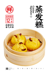 发糕