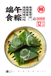 粽子