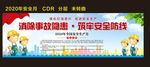 2020年安全生产月