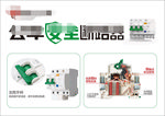 公牛安全断路器