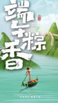 端午节海报