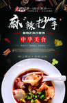 麻辣抄手