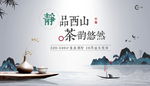 地产茶艺活动