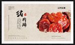 猪肉脯