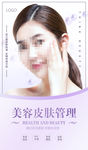 皮肤管理