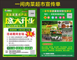 肉菜超市宣传单