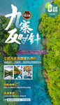 九寨沟海报