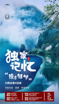 九寨沟海报