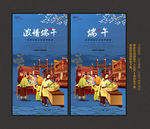 端午节
