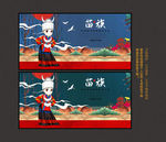 苗族