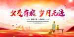 父亲节