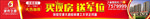 房地产公司户外广告买现房送车位