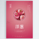 洋葱