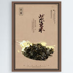 紫菜