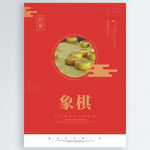 象棋