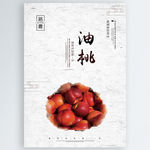 油桃