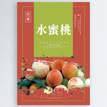 水蜜桃