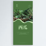 西瓜