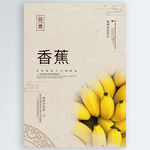 香蕉