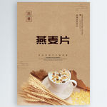 燕麦片