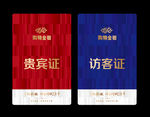 活动工作证