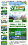 太阳能光能新能源招商详情页