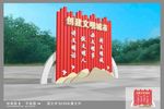 文明城市雕塑