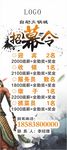招募令
