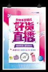 全城钜惠好货直播手机抖音网络直