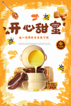 开心甜蜜 蜂蜜