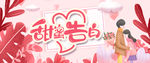甜蜜告白