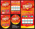 周年店庆