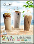 奶茶大海报