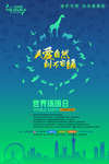 世界环境日