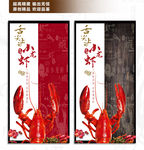 小龙虾