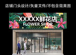花店门头设计