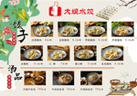 菜单 菜谱 水饺