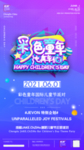 儿童节派对