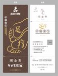 足疗代金券