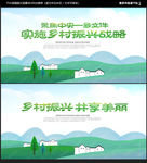 乡村振兴