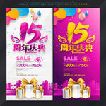 15周年庆