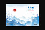 中国风画册封面