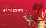 红色洋房广告