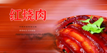 红烧肉