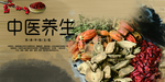 中医养生