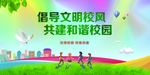 建文明校园