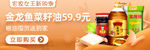 粮油banner