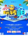 夏日海报
