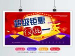 促销海报