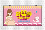 育婴师培训展板